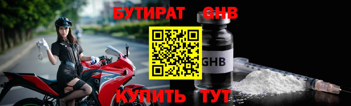 Бутират BDO 33%  Вход с VPN  Сунжа 