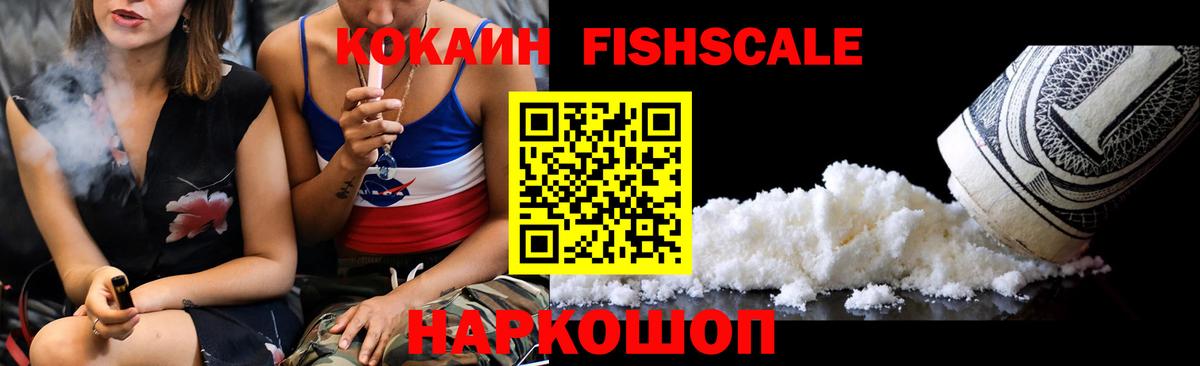 КОКАИН FishScale Сунжа