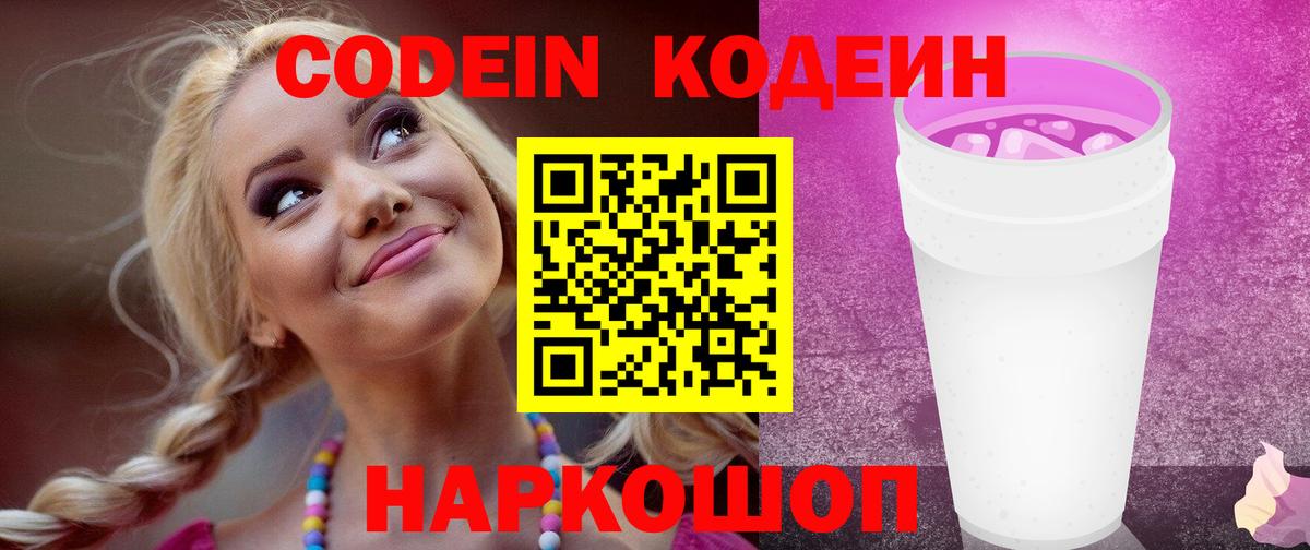 Сунжа  Кодеиновый сироп Lean напиток Lean (лин)  Вход с VPN 