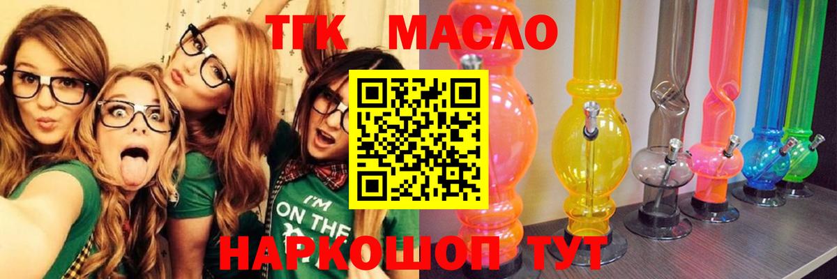 ТГК THC oil Сунжа